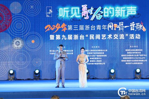 同唱懷舊金曲，共度傳統佳節——2024浙臺青年文化交流活動在鎮海成功舉行